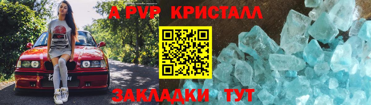 где найти наркотики  APVP Crystall  Вход с VPN  Калининград  Alfa_PVP VHQ 