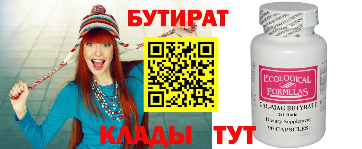 Калининград  Бутират BDO  БУТИРАТ  Вход с VPN 