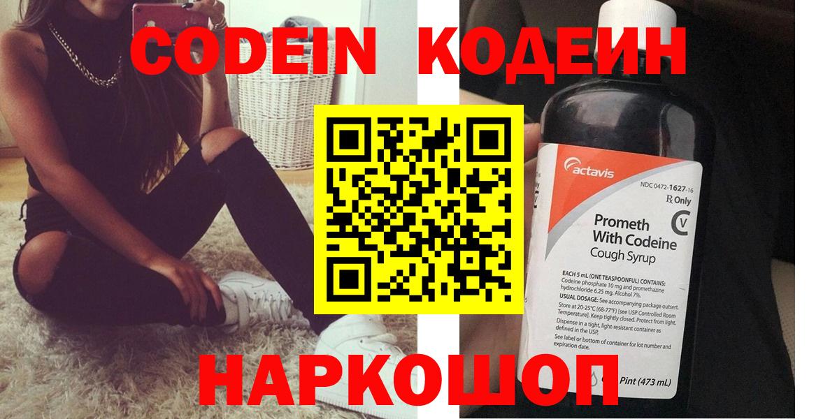 Кодеиновый сироп Lean Purple Drank Калининград