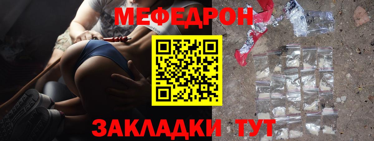 Меф мяу мяу Калининград